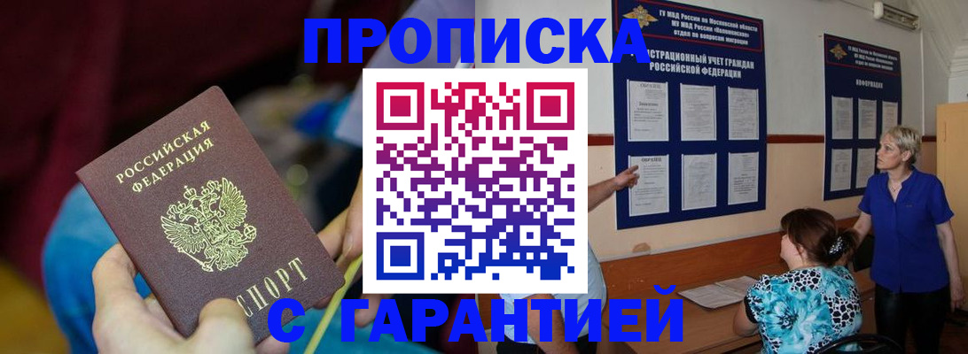 прописка 2025 в Таштаголе